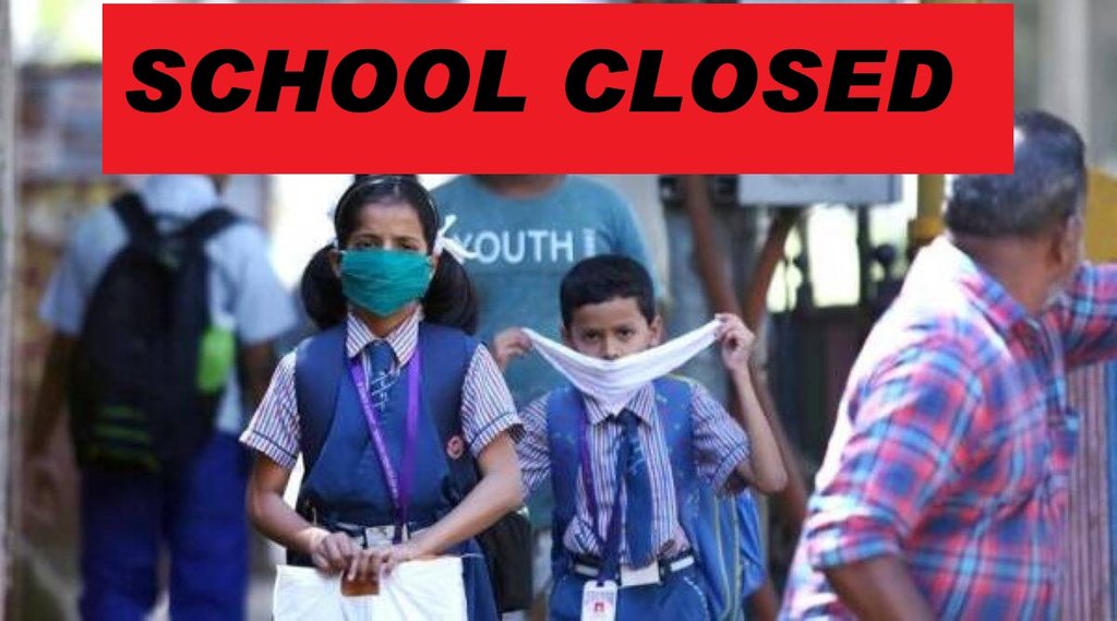 School Closed, School Closed update news