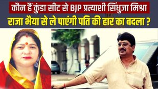 raja bhaiya sindhuja mishra
