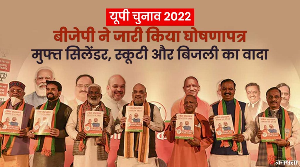 bjp, up election, manifesto, bjp manifesto in up