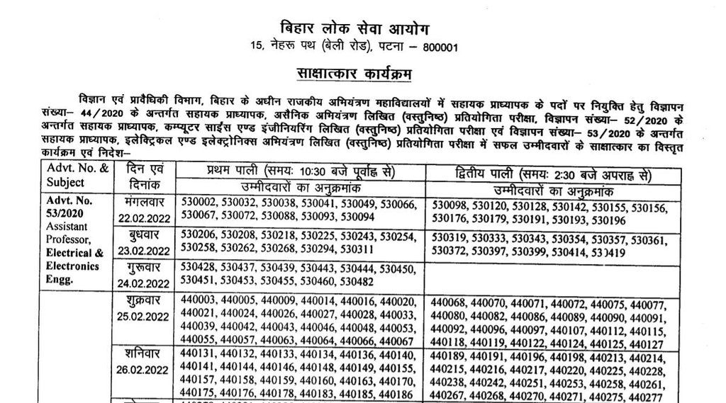 उम्मीदवार अपने रोल नंबर के माध्यम से एडमिट कार्ड डाउनलोड कर सकते हैं।