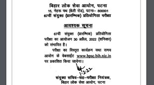 BPSC, BPSC Notice, Govt Job