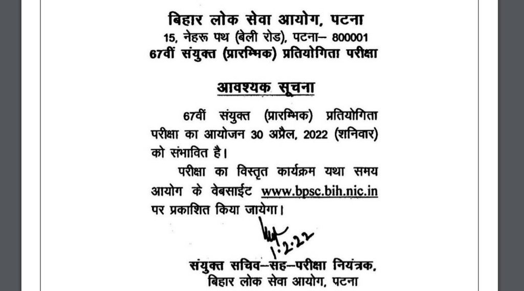 BPSC, BPSC Notice, Govt Job