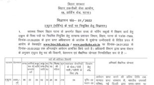 BTSC, Bihar Govt Job, BTSC Job 2022