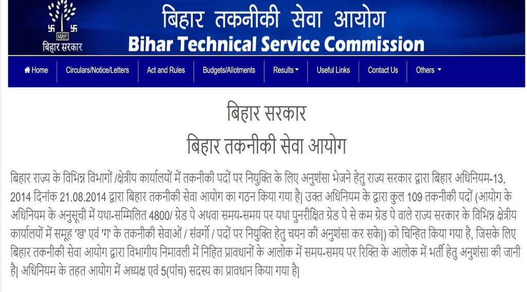 BTSC Recruitment 2022। BTSC। BTSC Jobs
