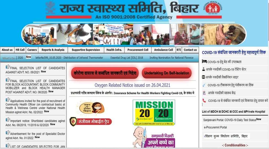 Bihar Doctor Recruitment 2022। SHSB Doctor Recruitment 2022। SHSB