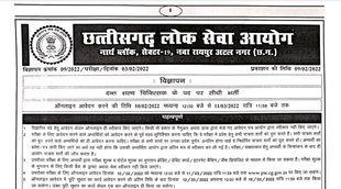 CGPSC Job, CGPSC Vacancy 2022, Govt Job 2022