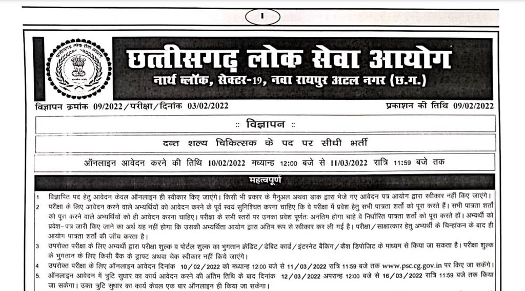CGPSC Job, CGPSC Vacancy 2022, Govt Job 2022