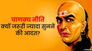 Chanakya Niti, Chanakya news, Chanakya rule