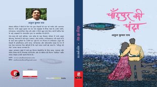 Novel, Book Review