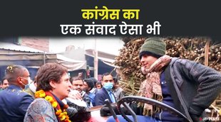 Congress Party, priynka gandhi