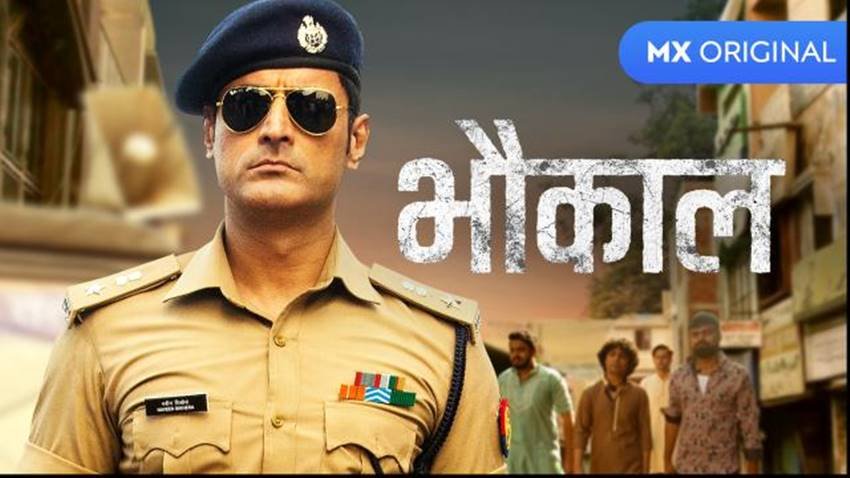 Bhaukal: भौकाल के दो सीजन आ चुके हैं. इस वेब सीरीज की कहानी काफी हद तक सच्ची घटनाओं पर आधारित है। इसे भी एमएक्स प्लेयर पर मुफ्त में देखा जा सकता है।