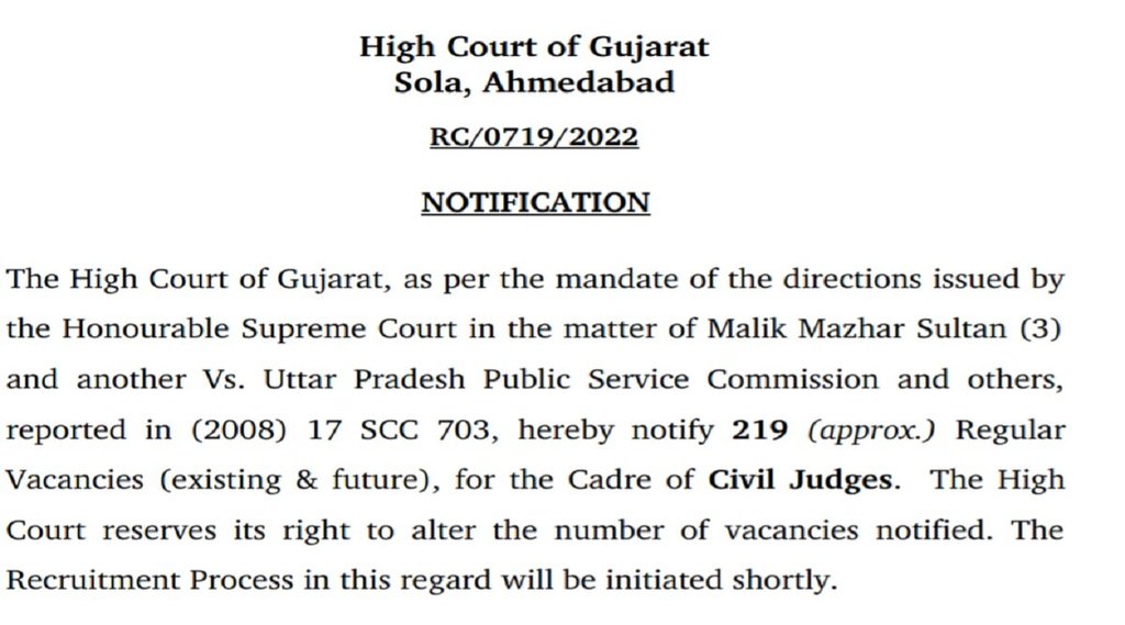 GHC Recruitment 2022। Gujarat High Court। Sarkari Naukri। Govt Jobs