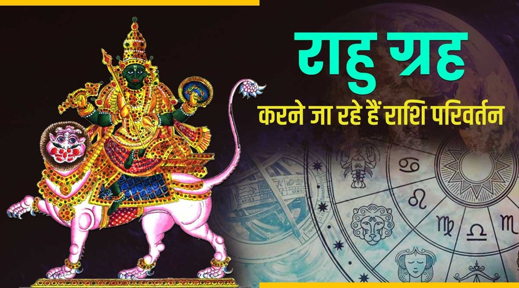 religion news, rahu transit 2022