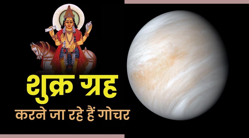 venus transit, shukra gochar