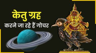 ketu planet gochar, ketu transit 2022