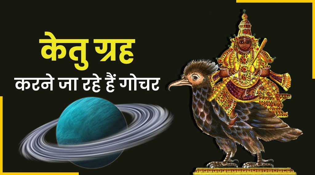 ketu planet gochar, ketu transit 2022