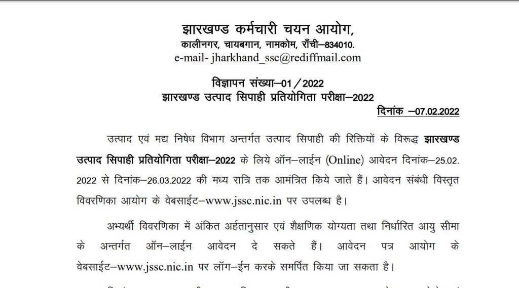 JSSC New Notification, JSSC Latest Notification 2022