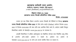 JSSC, Jharkhand Govt Job, Govt Job 2022