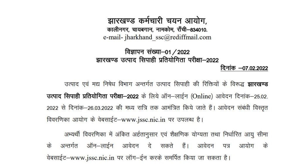 JSSC, Jharkhand Govt Job, Govt Job 2022
