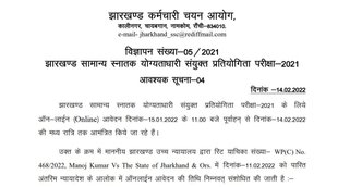 JSSC, JSSC CGL 2021, Govt Job