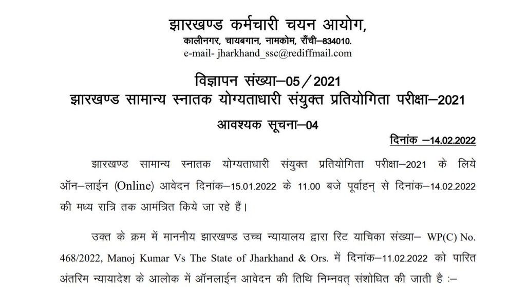 JSSC, JSSC CGL 2021, Govt Job JSSC, JSSC CGL 2021, Govt Job