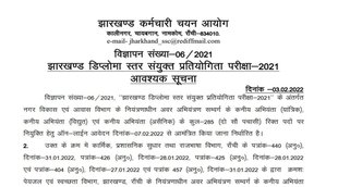 JSSC Recruitment। JSSC। JSSC