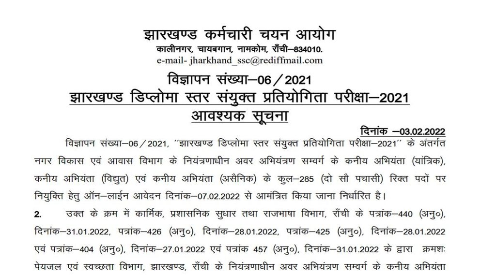 JSSC Recruitment। JSSC। JSSC