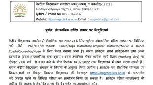 KVS Recruitment, KVS Teacher Vacancy, Teacher Job 2022