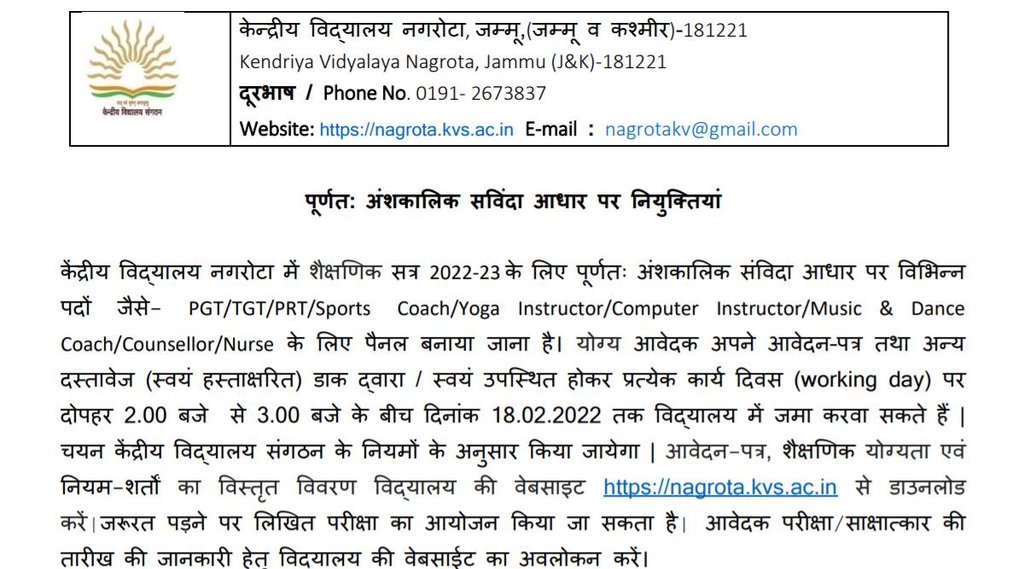 KVS Recruitment, KVS Teacher Vacancy, Teacher Job 2022