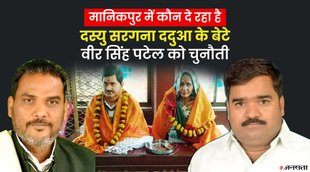 UP Election, Manikpur