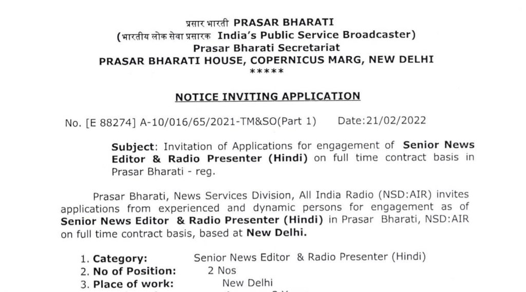 Prasar Bharati, Prasar Bharati Job