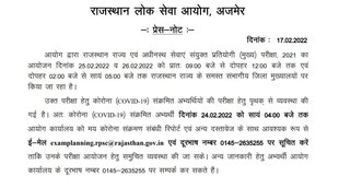 RPSC, RPSC RAS 2021, RPSC Admit Card 2021