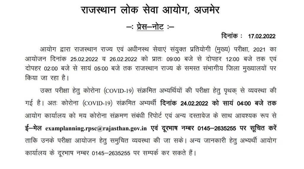 RPSC, RPSC RAS 2021, RPSC Admit Card 2021