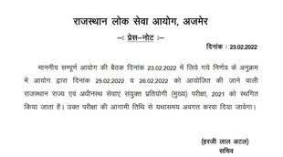 RPSC, RPSC RAS Mains 2021, RPSC Latest Notice