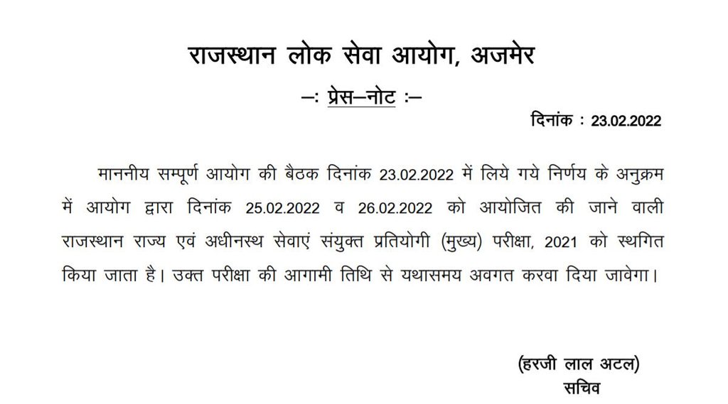 RPSC, RPSC RAS Mains 2021, RPSC Latest Notice