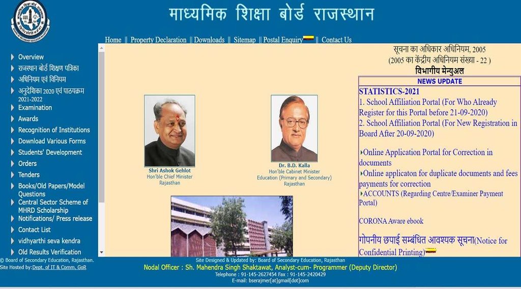 Rajasthan Board Exam 2022। Rajasthan Board Exam। Rajasthan Board