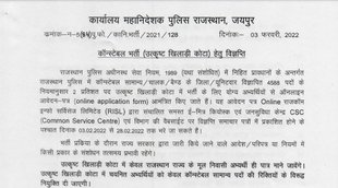 Police Job, Police Job 2022, Constable Vacancy