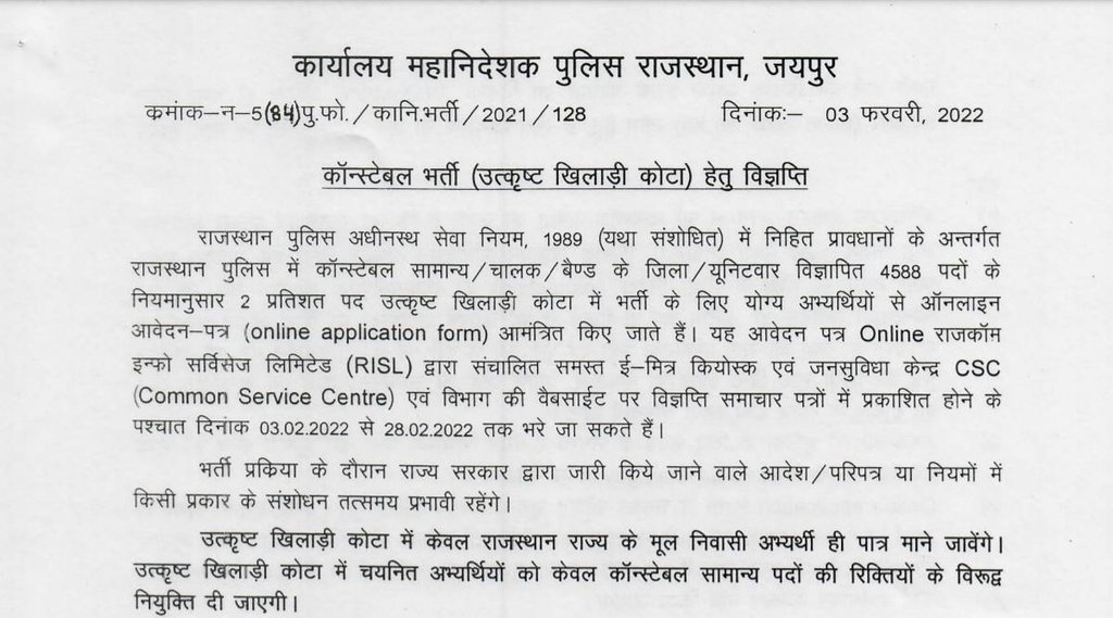 Police Job, Police Job 2022, Constable Vacancy