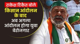 Rakesh Tikait, farmers protest, kisan andolan, up election 2022