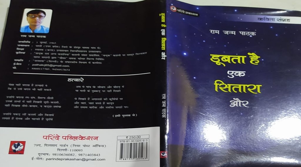 Ram Janam Pathak Poem collection