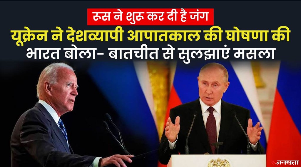 Russia Ukraine War, Russia Ukraine , india on russia ukraine war