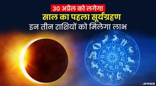 Solar Eclipse, rashifal, rashifal 2022, grahan 2022, grahan, surya grahan