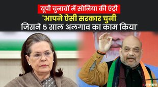 UP Election, Sonia Gandhi