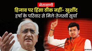 Tejasvi Surya, bjp, salaman khurshid, hijab