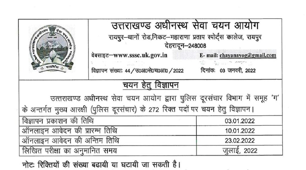 UKSSSC Recruitment 2022। UKSSSC। UKSSSC Jobs