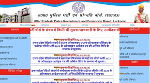 UP Police Recruitment 2022। UP Police । UP Police Jobs