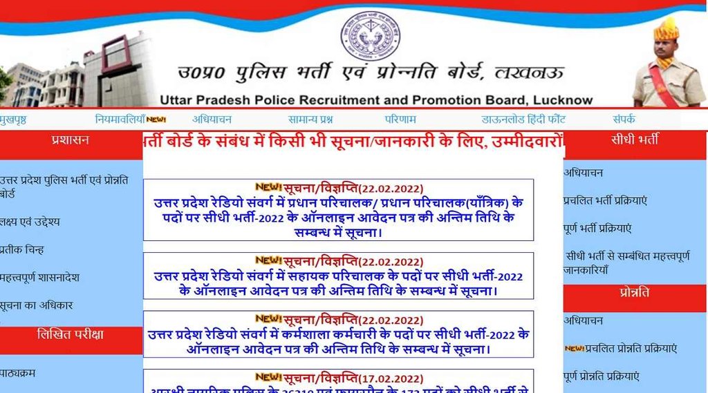 UP Police Recruitment 2022। UP Police । UP Police Jobs