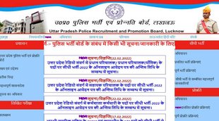 UP Police Recruitment 2022। UP Police। UP Police Jobs