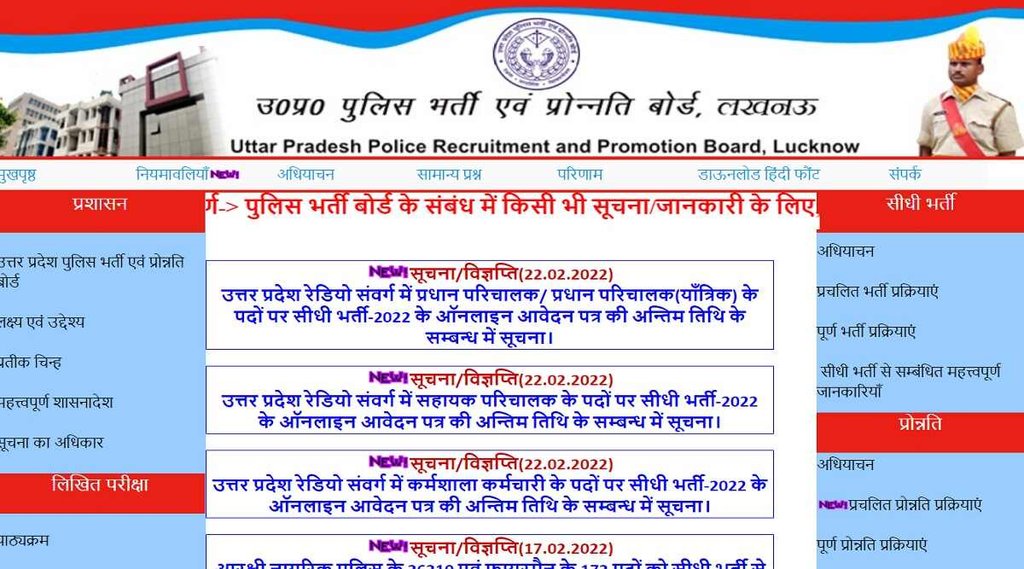 UP Police Recruitment 2022। UP Police। UP Police Jobs