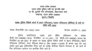 UP Police Recruitment 2022। UP Police Recruitment। UP Police